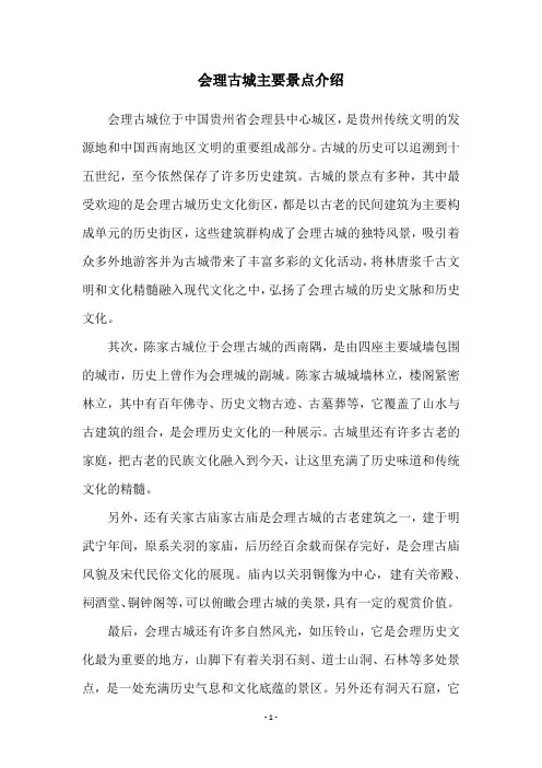 会理古城主要景点介绍