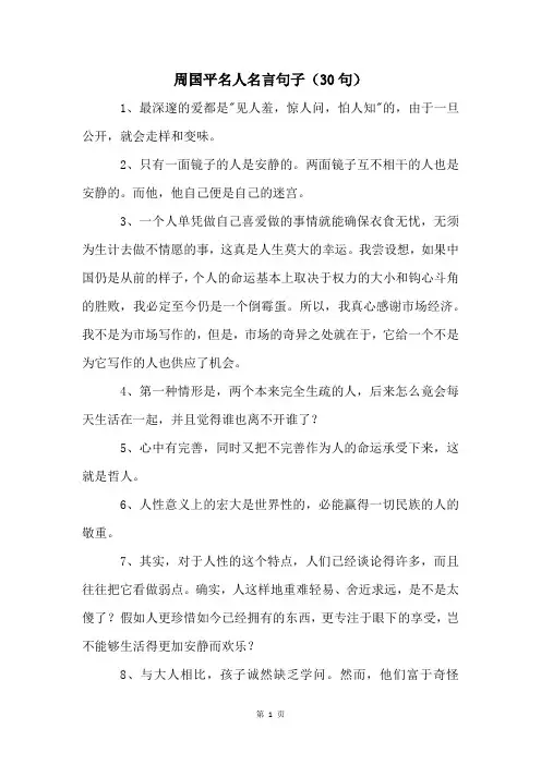 周国平名人名言句子(30句)