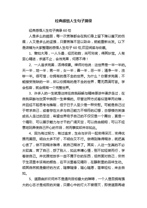 经典感悟人生句子摘录