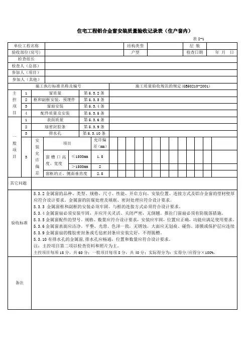 装修土建分户验收表完整版