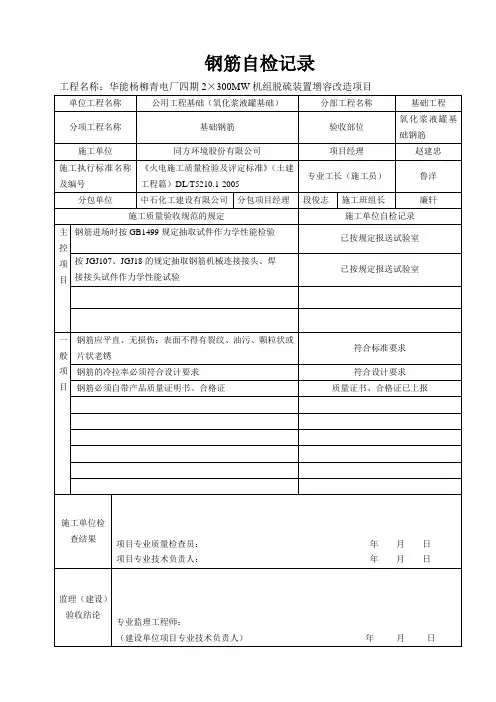 钢筋进场自检记录表