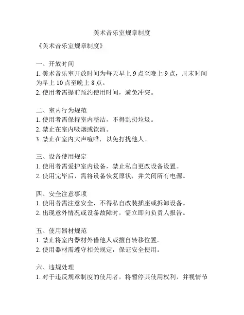 美术音乐室规章制度
