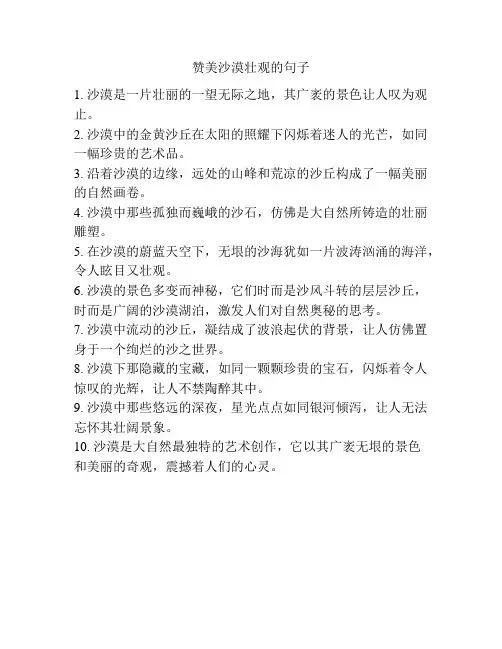 赞美沙漠壮观的句子