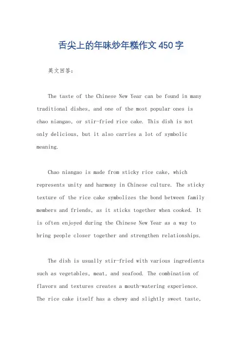 舌尖上的年味炒年糕作文450字