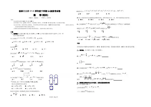 广西桂林市第十八中学2021-2022学年高二下学期期中考试理科数学试卷 Word版含答案