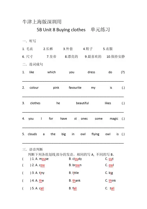 五年级英语下册Unit8Buyingclothes练习(含答案)沪教牛津版(深圳用)