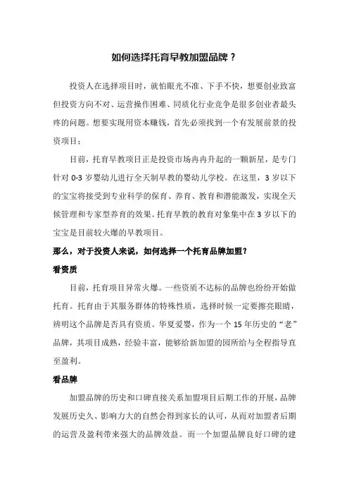 如何选择托育早教加盟品牌