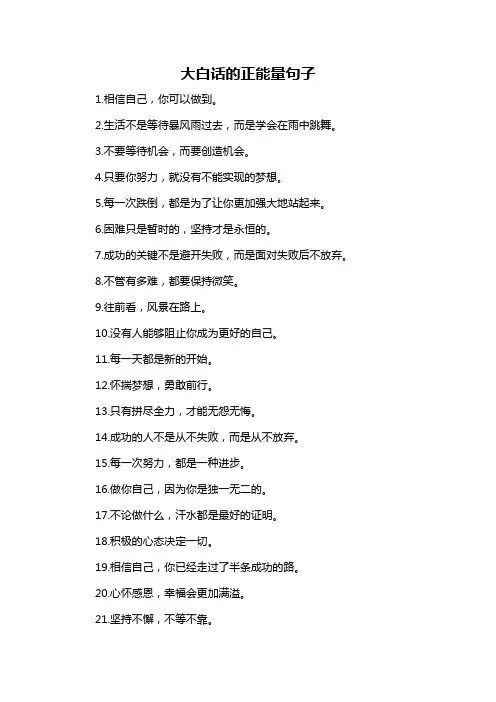 大白话的正能量句子