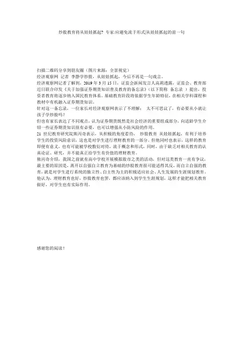 炒股教育将从娃娃抓起- 专家-应避免流于形式-从娃娃抓起的前一句