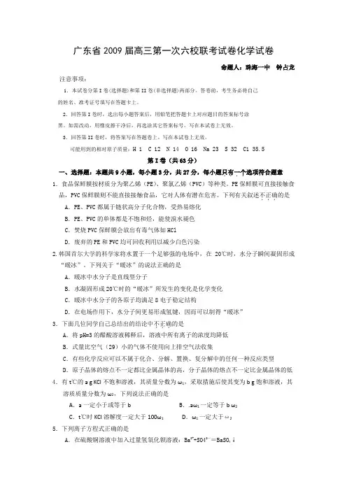 广东省2009届高三第一次六校联考试卷(化学)