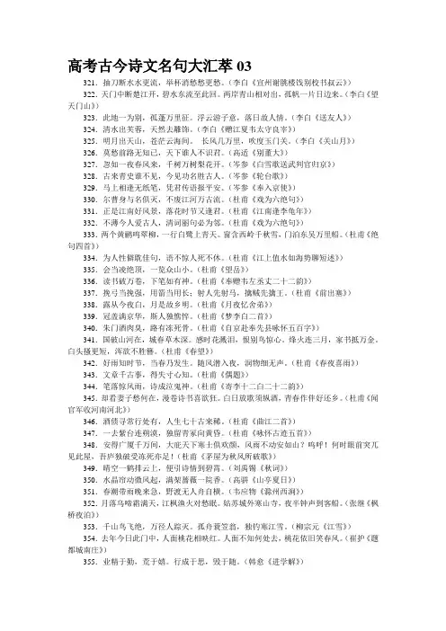 重点名校高考语文备考--高考古今诗文名句大汇萃03(精校完美打印版)