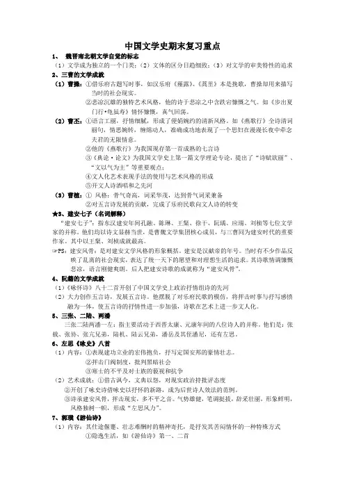 中国文学史重点复习资料