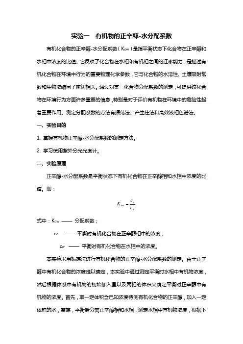 环境化学实验讲义