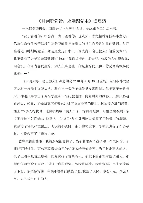 五年级作文  《时刻跟党走,永远听党话》读后感