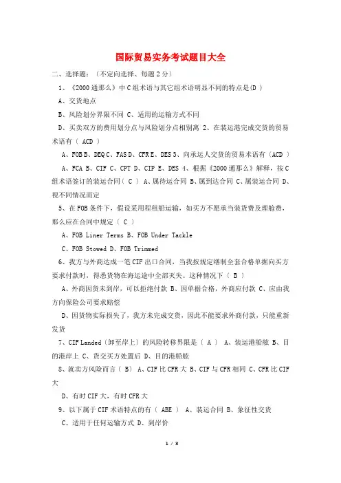 国际贸易实务考试题目大全