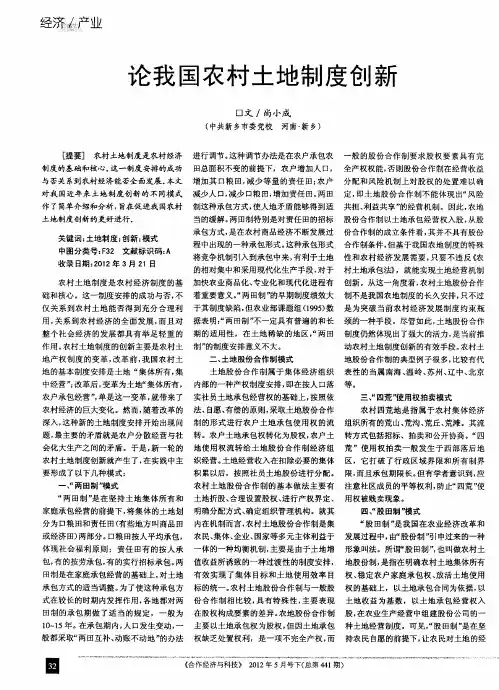 论我国农村土地制度创新
