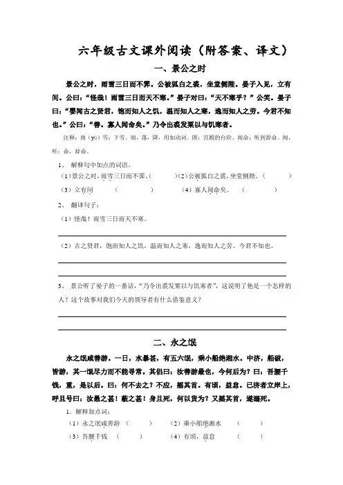 六年级文言文课外阅读(附答案、译文)