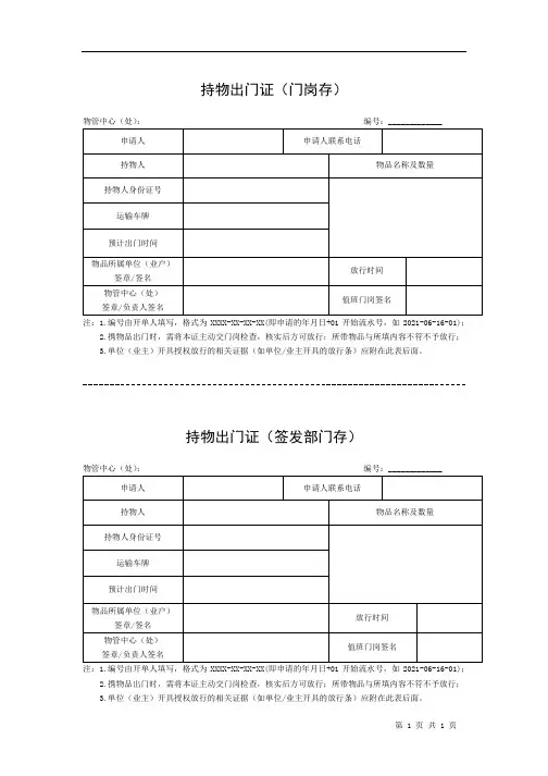 持物出门证
