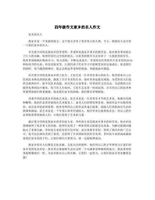四年级作文家乡的名人作文