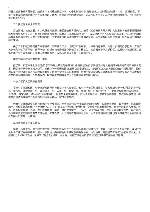 成都四七九中3新校区可容纳万名住校生