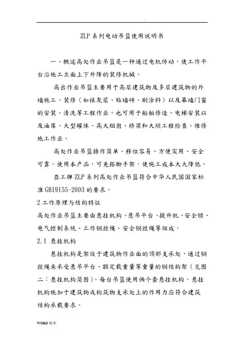 ZLP系列河北电动吊篮使用说明书