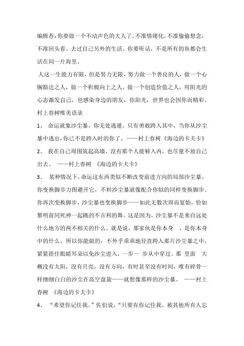 【经典语录】村上春树唯美语录