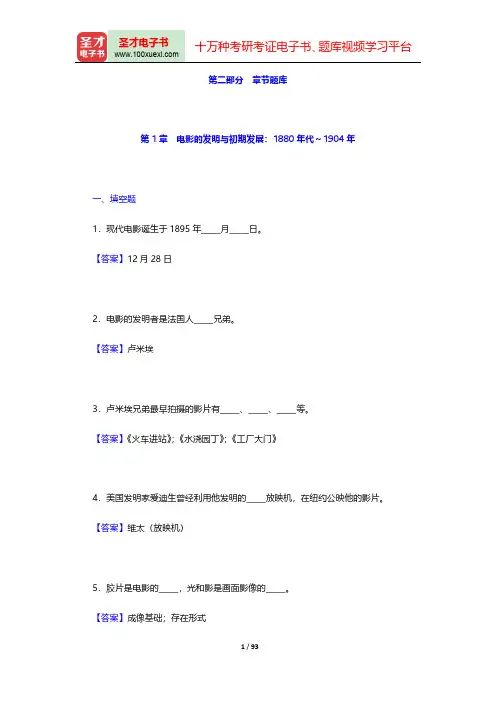 波德维尔《世界电影史》(第2版)章节题库-第一章至第十五章【圣才出品】