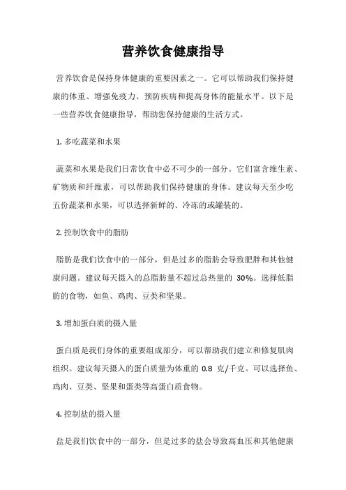 营养饮食健康指导