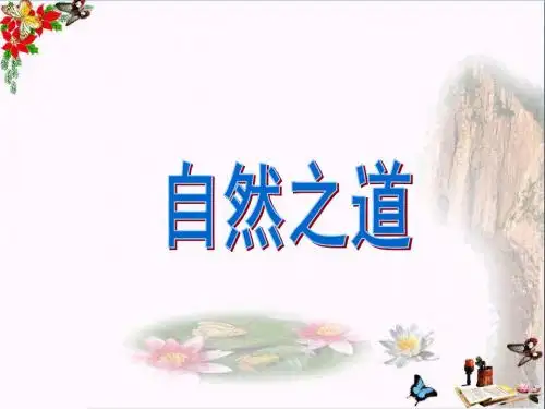 六年级语文上册 第23课 自然之道课件 语文S版