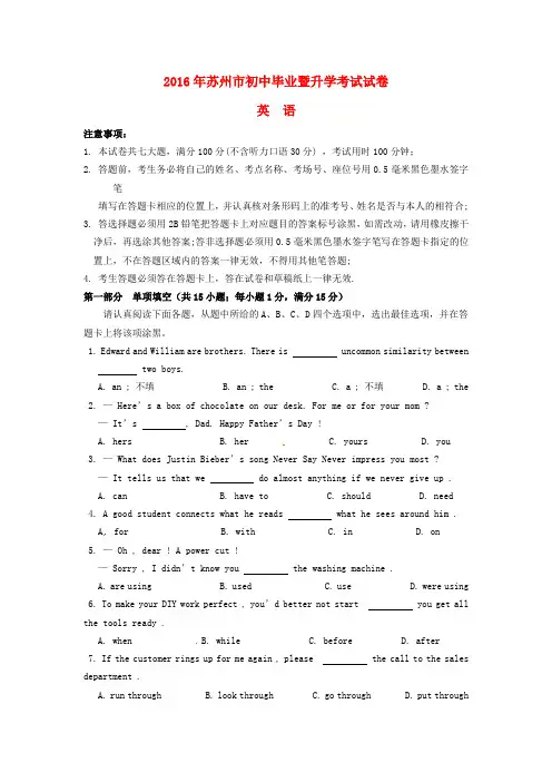 江苏省苏州市2016年中考英语真题试题Word版含答案