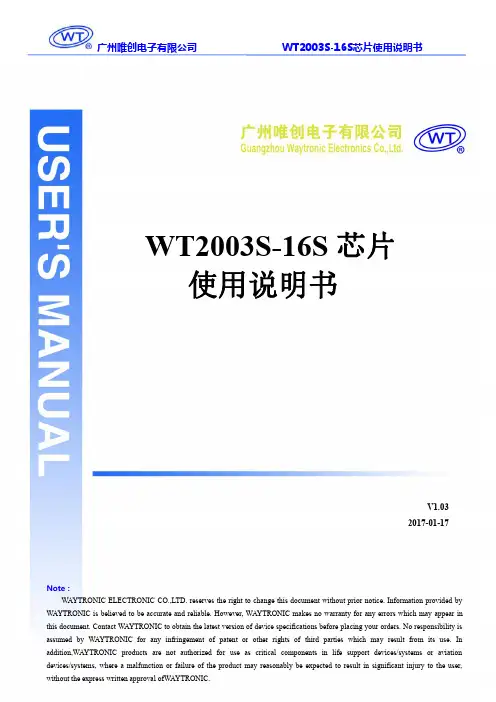 WT2003S-16S 芯片 使用说明书