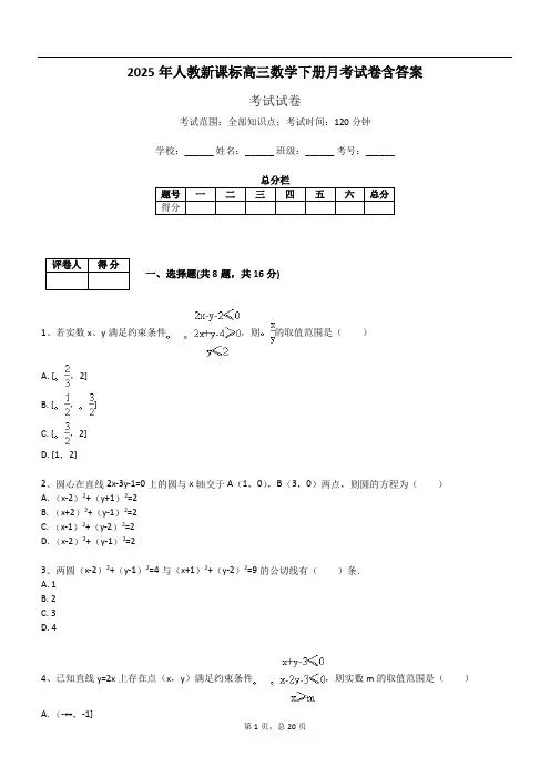 2025年人教新课标高三数学下册月考试卷含答案