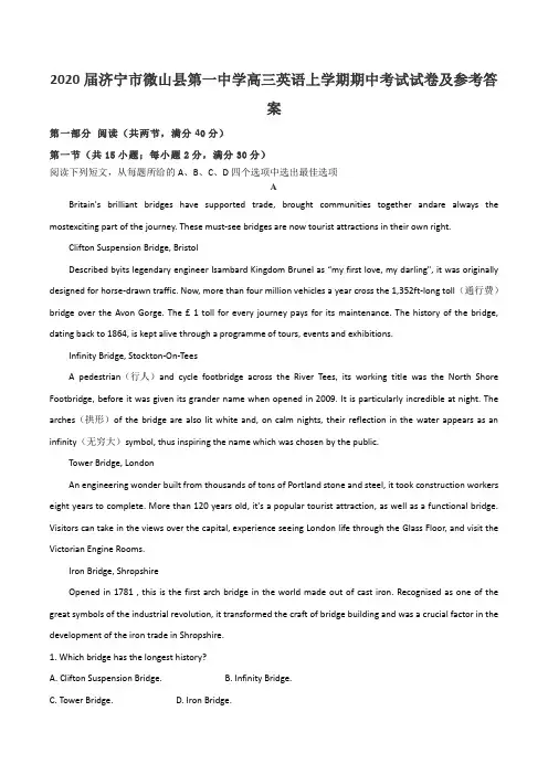2020届济宁市微山县第一中学高三英语上学期期中考试试卷及参考答案
