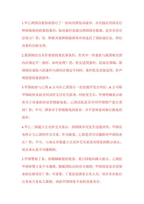 国际法60飞信案例