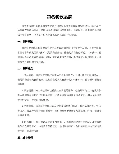 知名餐饮品牌