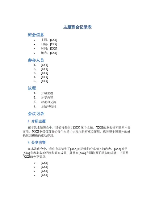 主题班会记录表