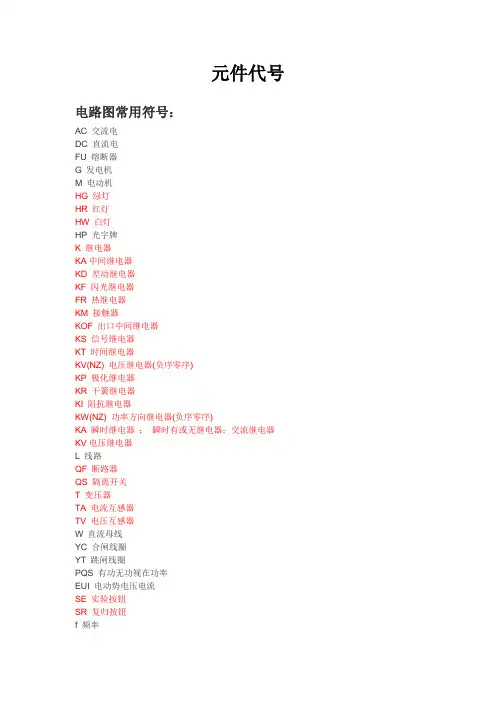 电气图 元件代号