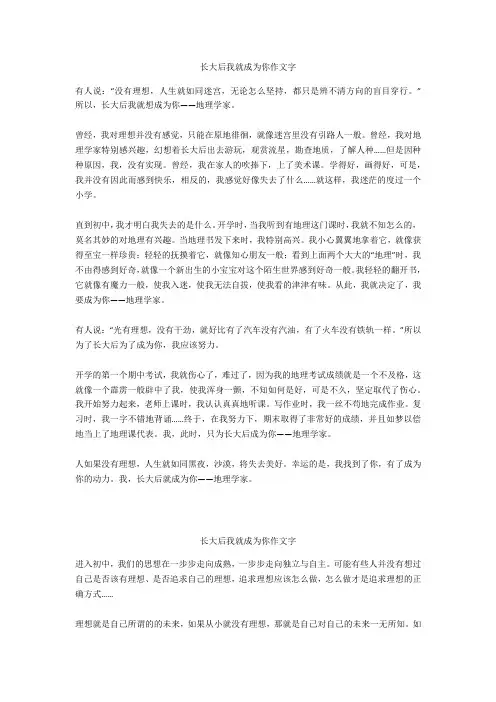 长大后我就成为你作文600字_9