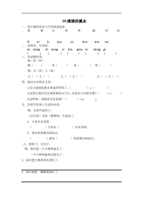 二年级语文-清清的溪水练习题 最新