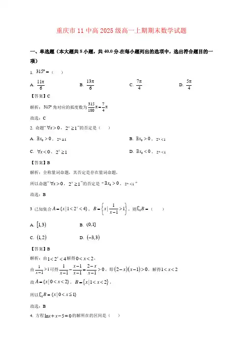 重庆市第十一中学校2022-2023学年高一上学期期末考试数学试题及答案(含解析)