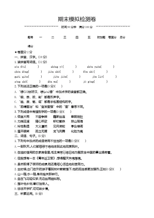 【小学教育】五年级上册语文：期末模拟测试卷 (含答案)-2019人教部编语文