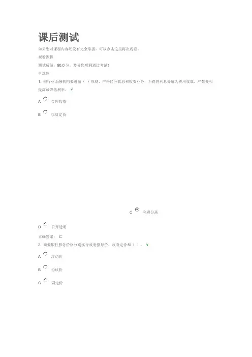 银行业禁止性行为之服务收费管理课后测试