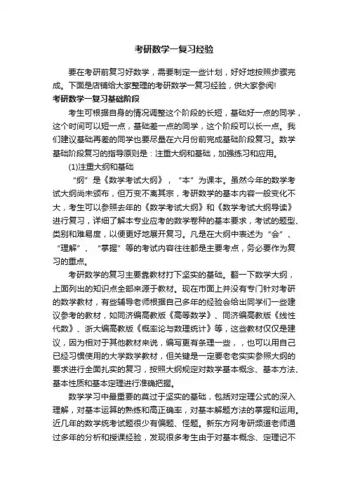 考研数学一复习经验