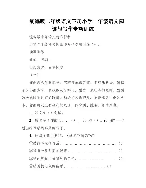 统编版二年级语文下册小学二年级语文阅读与写作专项训练