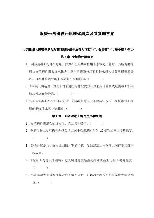 2021年混凝土结构设计原理试题库及其参考答案