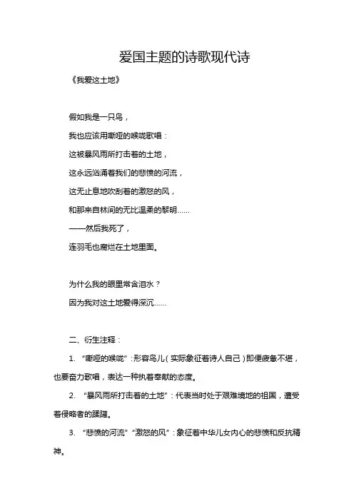 爱国主题的诗歌现代诗