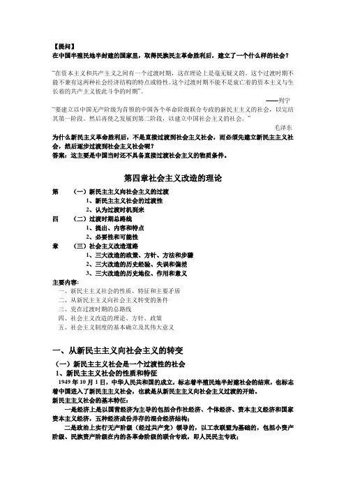 毛邓三重点归纳-第四章社会主义改造的理论