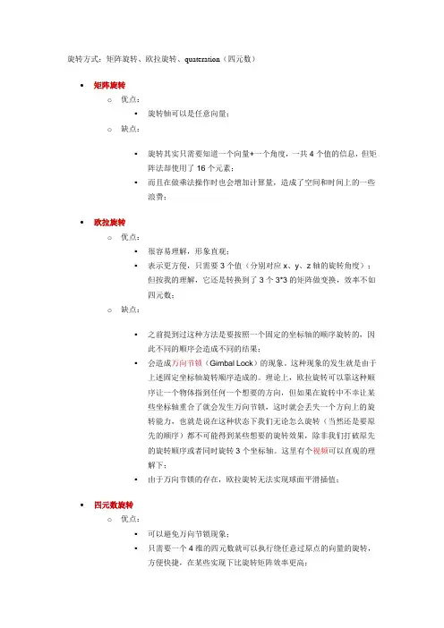 Unity之quateration总结