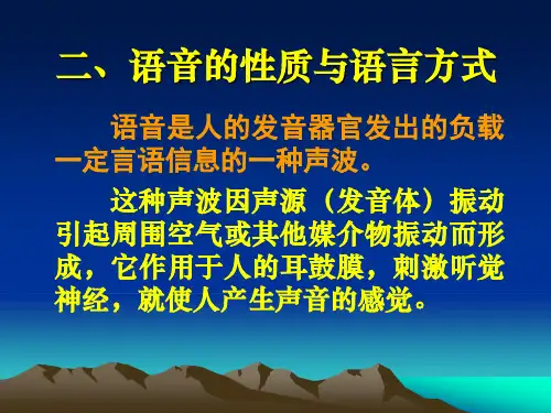 普通话2语音概说2