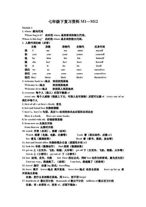 新外研版英语七年级下册m1-12知识点总结电子教案